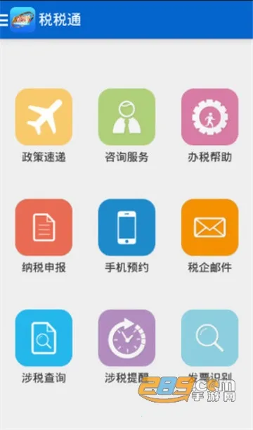 ˰˰ͨ(˰���������)v3.7.8 ��׿��