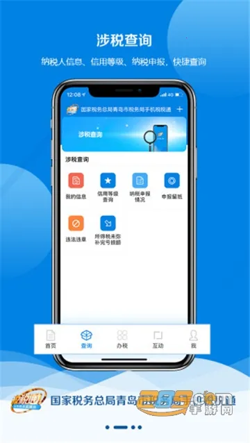 ˰˰ͨ(˰���������)v3.7.8 ��׿��