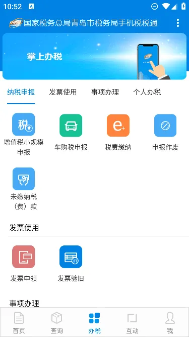 ˰˰ͨ(˰���������)v3.7.8 ��׿��