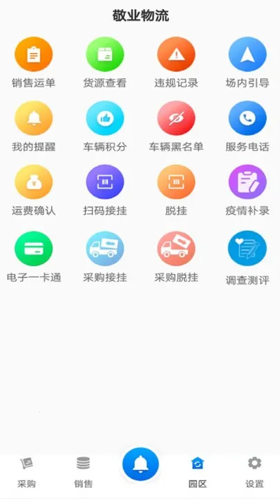 ��ҵ����˾����2025���°汾V2.2.8 ��׿��