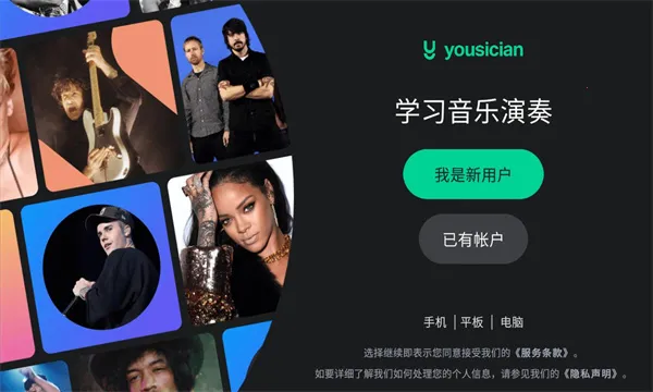 Yousician2025�ٷ�����v4.103.0 ��Ѱ�