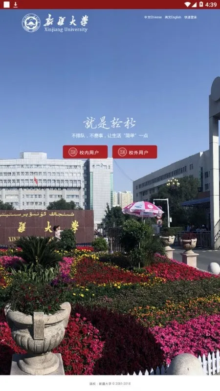 �����´�(У԰����ƽ̨)v1.3.9 �ٷ���