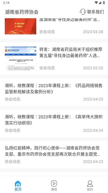 ��ҩʦЭ(ҩʦ���Ͻ���)v3.2.8 ��Ѱ�