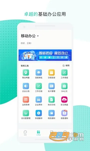 �����ƶ��칫(��ҵ���ϰ칫)v3.5.8.0213 �ٷ���