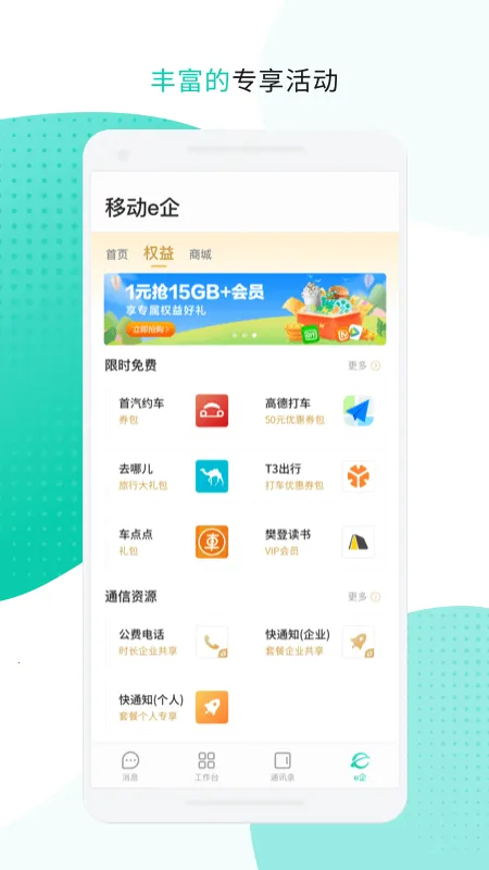 �����ƶ��칫(��ҵ���ϰ칫)v3.5.8.0213 �ٷ���