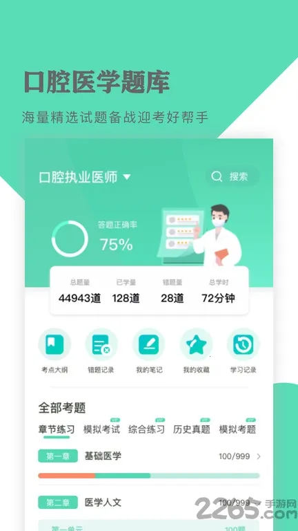 ��ǻҽѧ���(��ǻҽ��ѧϰ)v1.1.8 �ٷ���