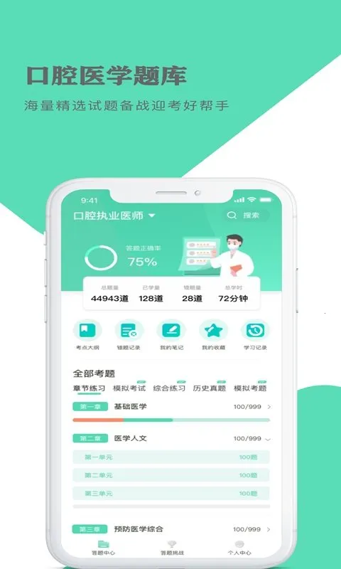 ��ǻҽѧ���(��ǻҽ��ѧϰ)v1.1.8 �ٷ���