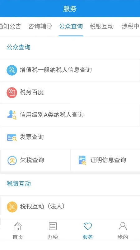 ����˰��2025�ٷ�����v2.37.1 ��׿��