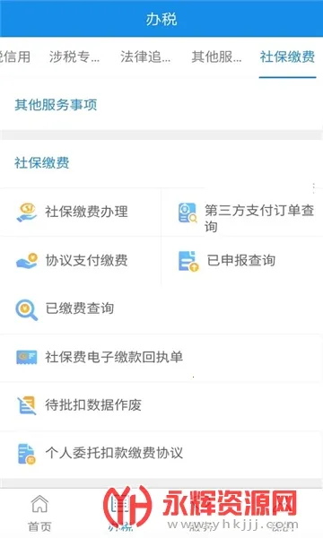 ����˰��2025�ٷ�����v2.37.1 ��׿��