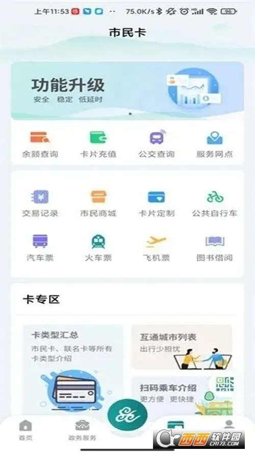 ¹·ͨ2026�ٷ����°汾v5.0.6 ��Ѱ�