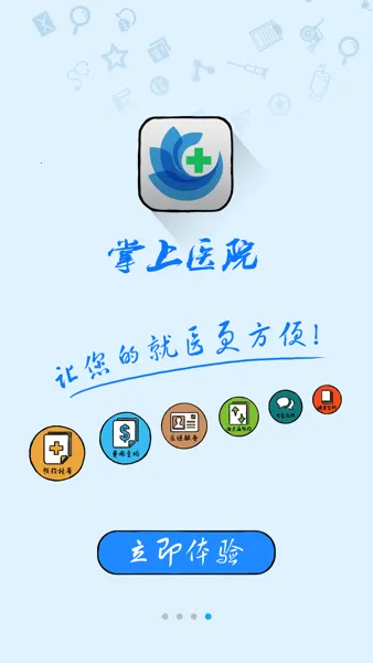 ��������ҽԺ�����ֻ���v6.0 �ֻ���