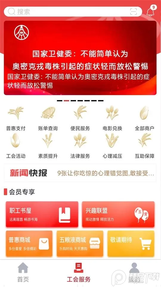 ����Һ��԰(���ֹ���ƽ̨)v3.0.31 ��׿��