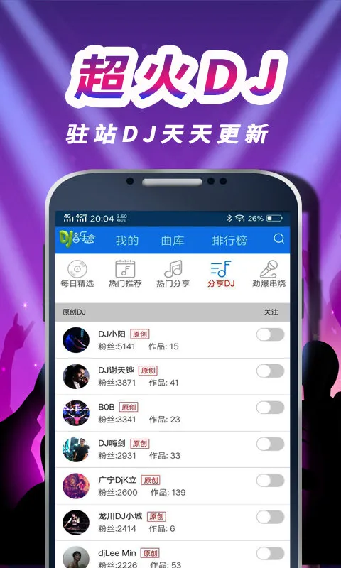 ����DJ���ֺ�(������������)v0.0.121 ��׿��