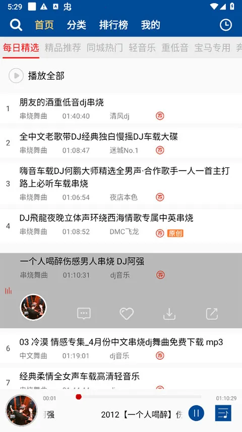 ����DJ���ֺ�(������������)