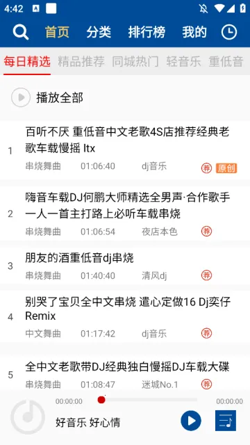 ����DJ���ֺ�(������������)v0.0.121 ��׿��