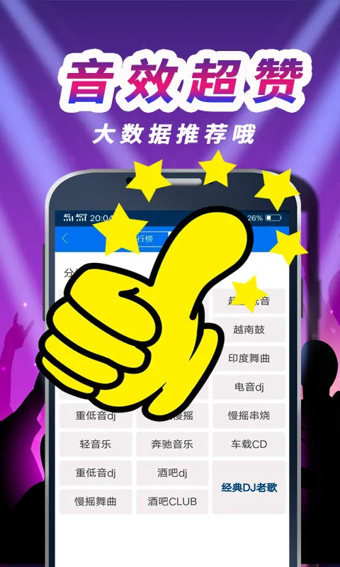 ����DJ���ֺ�(������������)v0.0.121 ��׿��