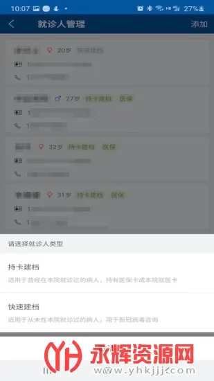 ��������ҽԺ���°�׿��v2.7.5 ��Ѱ�