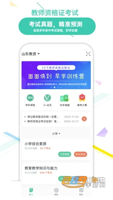 �Ұ���ʦ(��ʦ�ʸ�֤����)v6.2.1 ��Ѱ�
