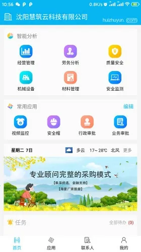 ������(ʩ����������)v2.4.26010 �ٷ���