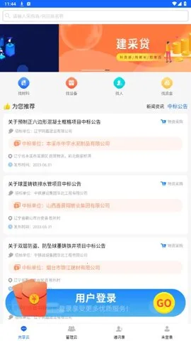 ������(ʩ����������)v2.4.26010 �ٷ���