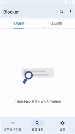 Blocker(�ֻ�Ӧ�ÿ���)v2.0.5839-beta ��׿��