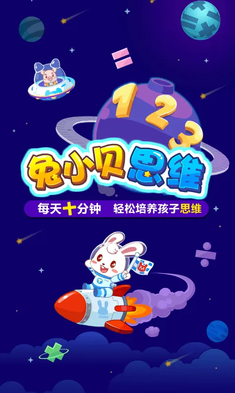 ��С��˼ά(��ͯ��ѧ����)v4.81 �ֻ���