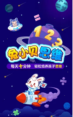 ��С��˼ά(��ͯ��ѧ����)v4.81 �ֻ���