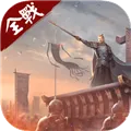ȫս����(����������Ϸ)v1.0.212 �ٷ���