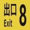 8������(�ֲ�������Ϸ)v1.0.1 �ٷ���