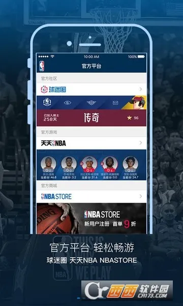 ����NBA(��������ƽ̨)v3.3.0 ��׿��