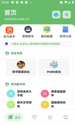�೽��������(��Ϸ�����Ż�)v1.86.00 �ٷ���