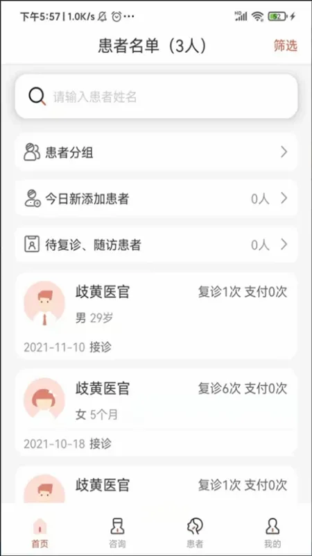 歧黄医官医生端2025下载 歧黄医官医生端2025下载