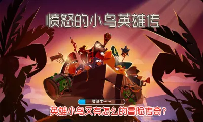 ��ŭ��С��Ӣ�۴�(С��غ�������)v3.0.27463.4821 �ٷ���