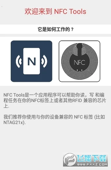 NFC Tools PRO(NFC��д����)v9.1 �ֻ���