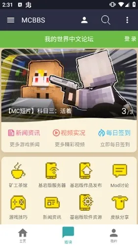 MCBBS�°汾v1.0.4 �ֻ���