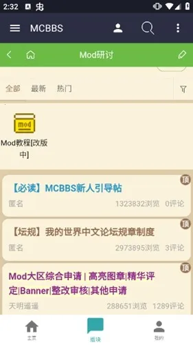 MCBBS�°汾v1.0.4 �ֻ���