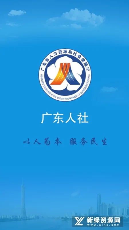 �㶫����APP(�������ƽ̨)v4.4.20 �ֻ���