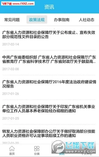 �㶫����APP(�������ƽ̨)v4.4.20 �ֻ���