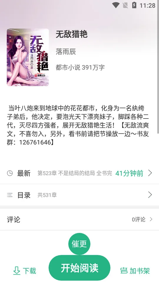 ��Ѫ����2025��׿�ֻ���v2.6.0 �ٷ���