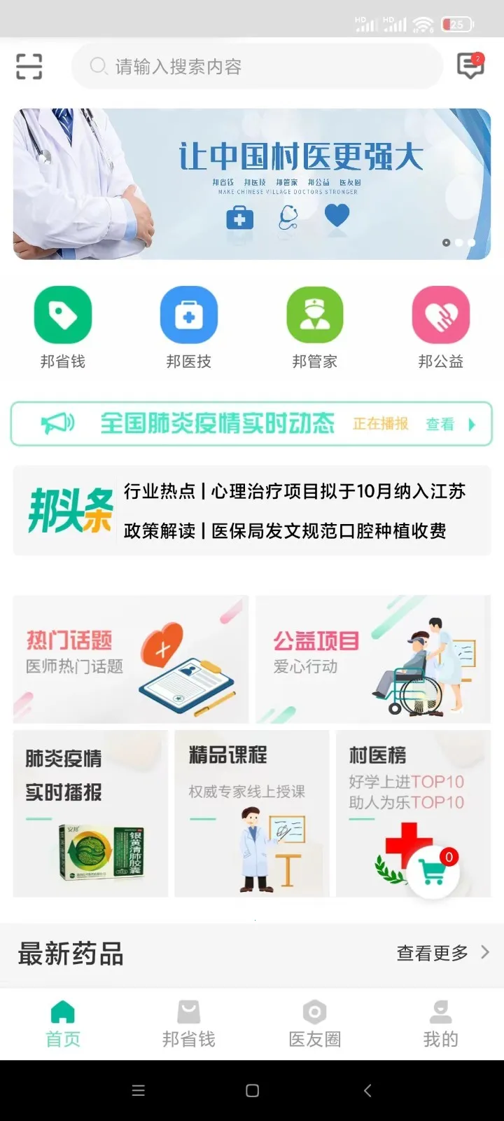 ��ҽ��(����ҽ�Ʒ���)v1.5.3 �ֻ���