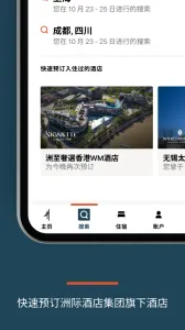 IHG(�Ƶ�Ԥ��ƽ̨)v5.95.2 ��Ѱ�