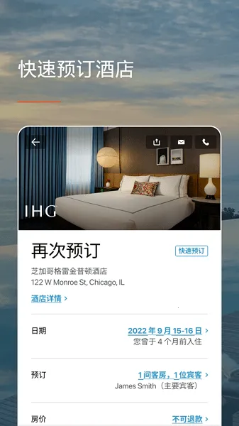 IHG(�Ƶ�Ԥ��ƽ̨)v5.95.2 ��Ѱ�