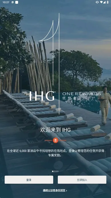 IHG(�Ƶ�Ԥ��ƽ̨)