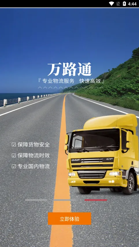 ��·ͨ2026�ٷ�����v2.2.3 ��׿��