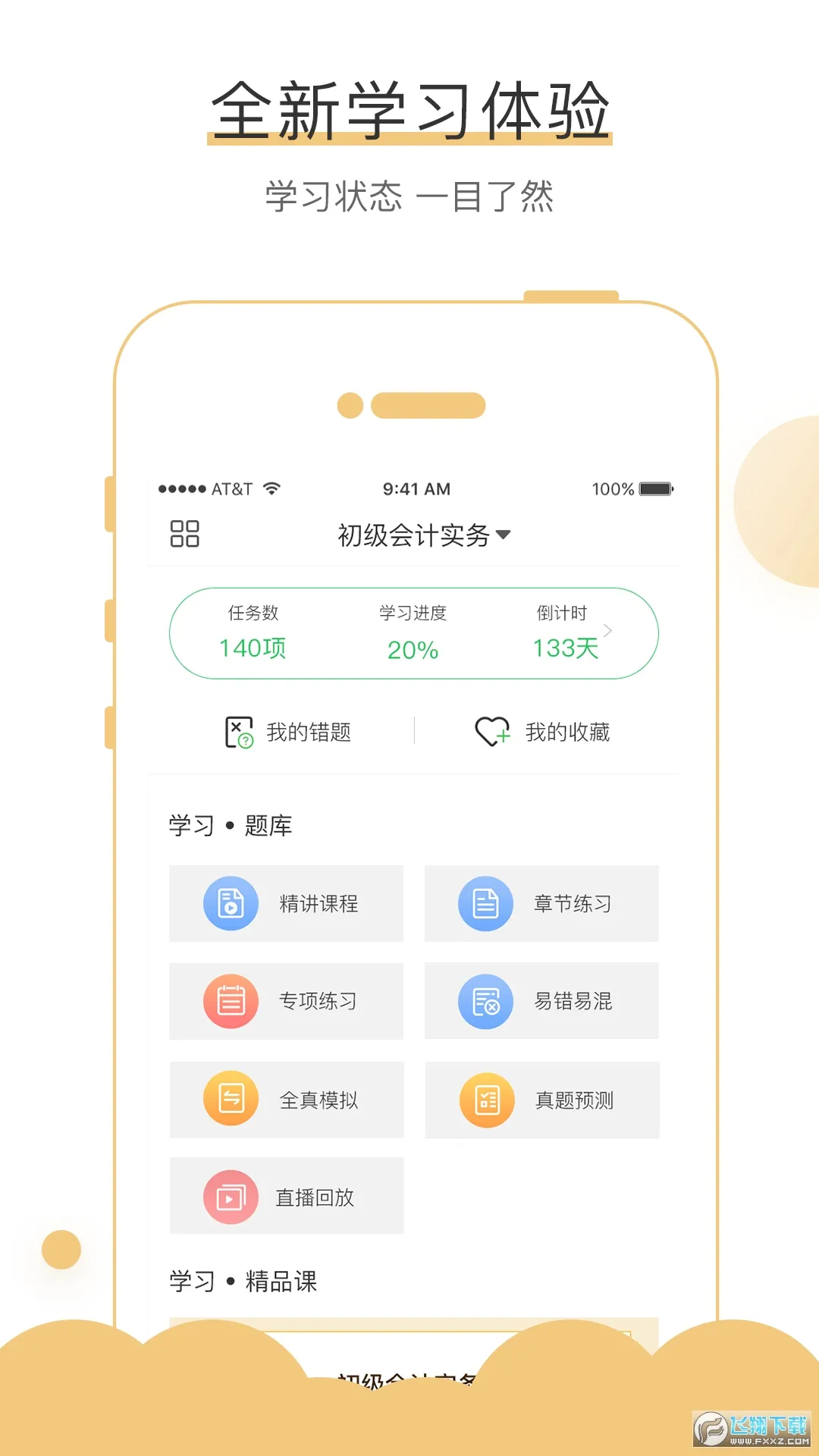 ���ǿ���(ְҵѧϰƽ̨)v4.5.7 ��׿��