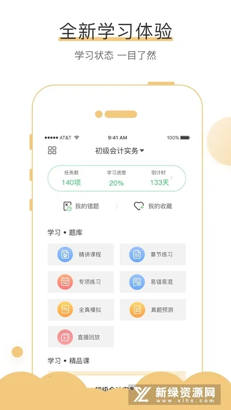 ���ǿ���(ְҵѧϰƽ̨)v4.5.7 ��׿��