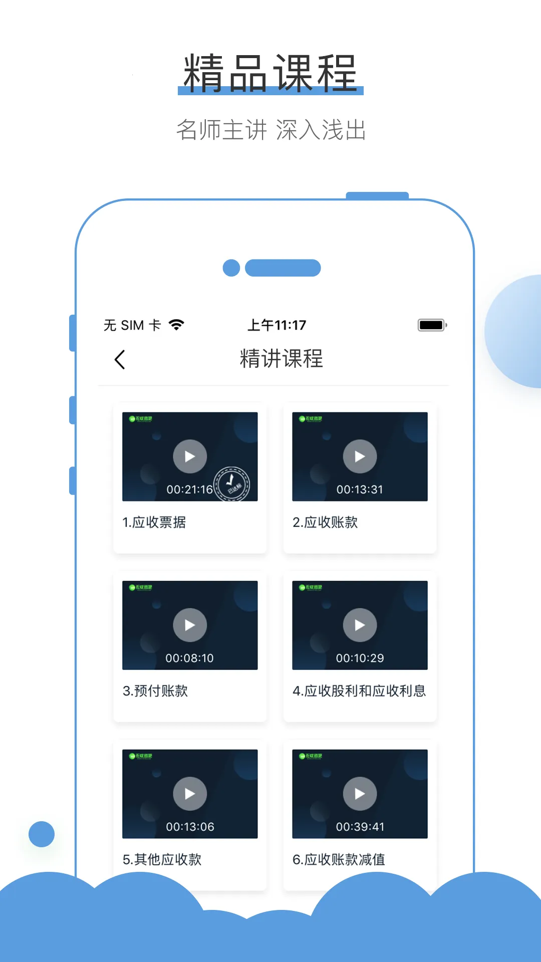 ���ǿ���(ְҵѧϰƽ̨)v4.5.7 ��׿��