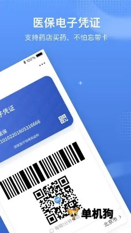 ����ҽ������(ҽ������ƽ̨)v1.3.20.8000 �ֻ���