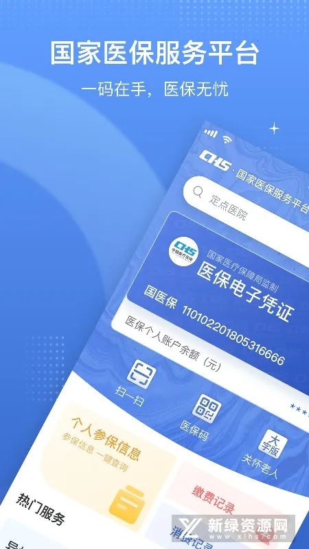 ����ҽ������(ҽ������ƽ̨)v1.3.20.8000 �ֻ���
