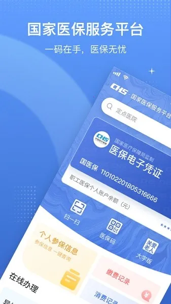 ����ҽ������(ҽ������ƽ̨)v1.3.20.8000 �ֻ���